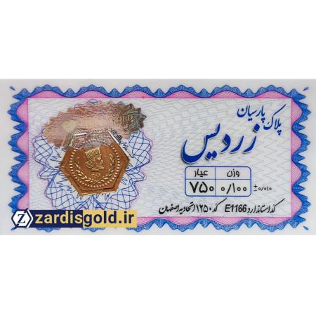 سکه پارسیان